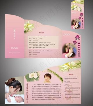 亲子招生折页图片