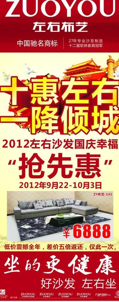 十一左右x展架图片cdr矢量模版下载
