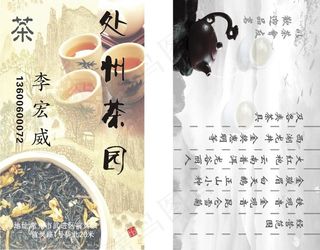 茶叶店名片图片
