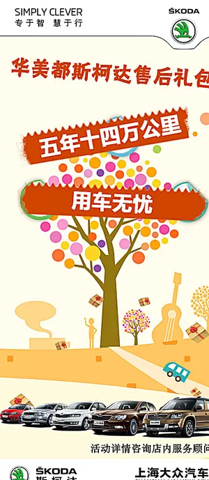 斯柯达4S店售后桌卡图片