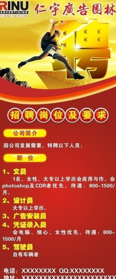 招聘图片cdr矢量模版下载