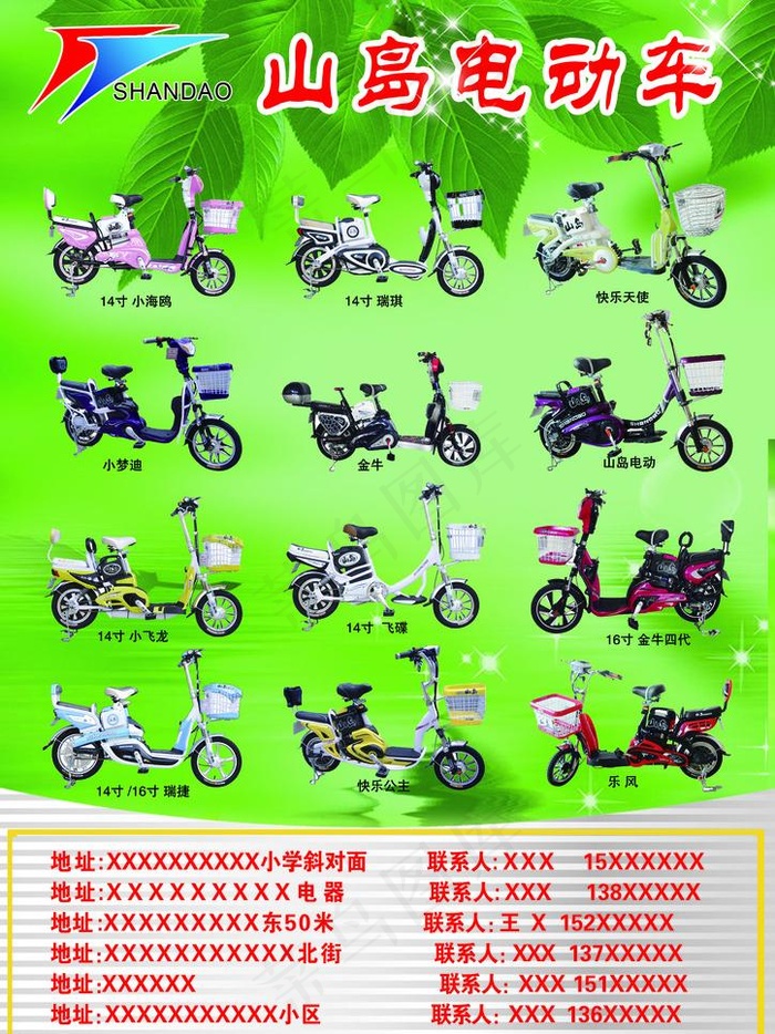山岛电动车宣传单图片(2480X3508(DPI:300))psd模版下载