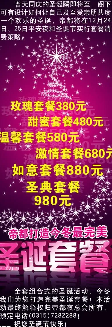 圣诞展架图片psd模版下载