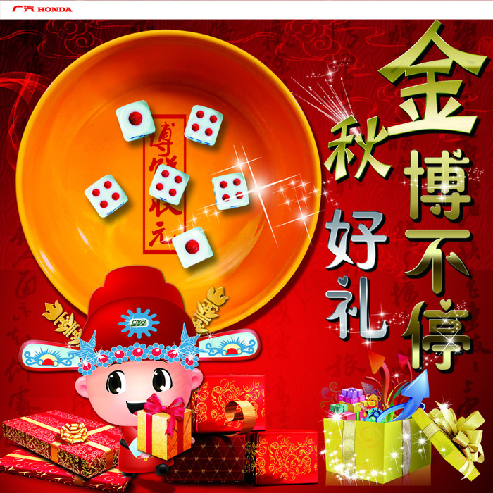 金秋博饼(3543X3543(DPI:30))psd模版下载