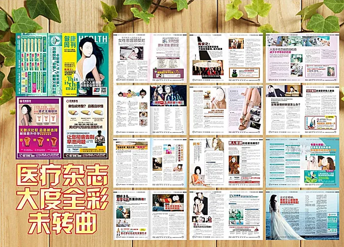 医疗杂志 最新杂志图片(426X291)cdr矢量模版下载