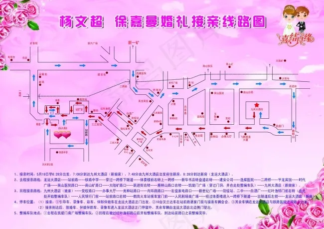 结婚线路图psd模版下载