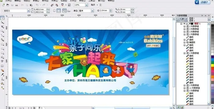 儿童节宣传背景图片cdr矢量模版下载