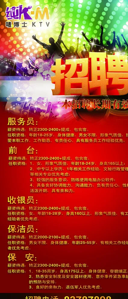 招聘展架图片(2268X5102(DPI:72))psd模版下载