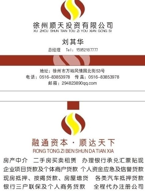 徐州顺天投资有限公司图片