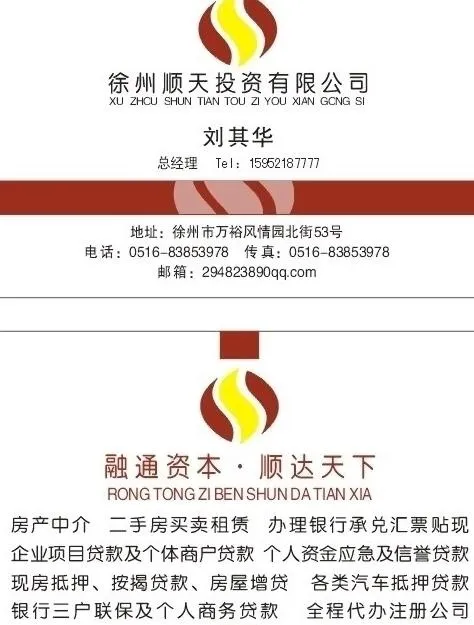 徐州顺天投资有限公司图片cdr矢量模版下载