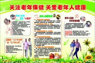 关注老年保健关爱老年人健康