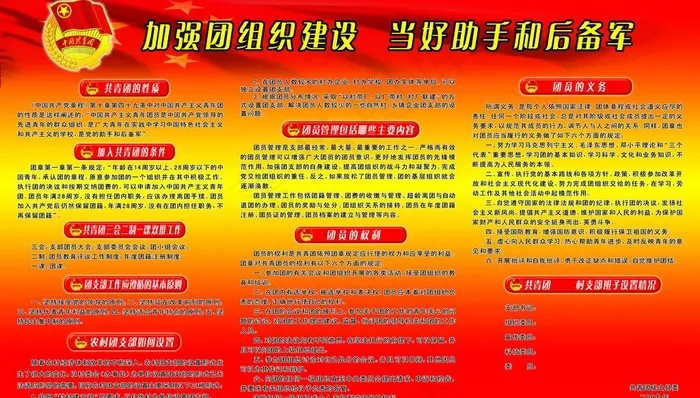 团支部建设制度图片psd模版下载