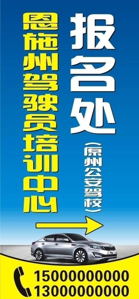 驾驶员培训中心报名处cdr矢量模版下载