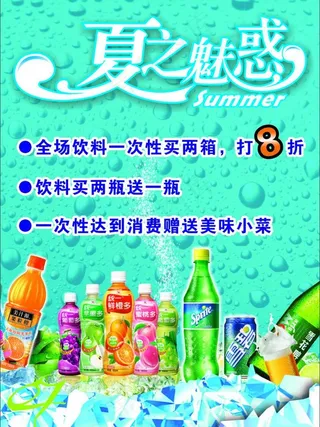 冰爽痛快夏季饮料图片