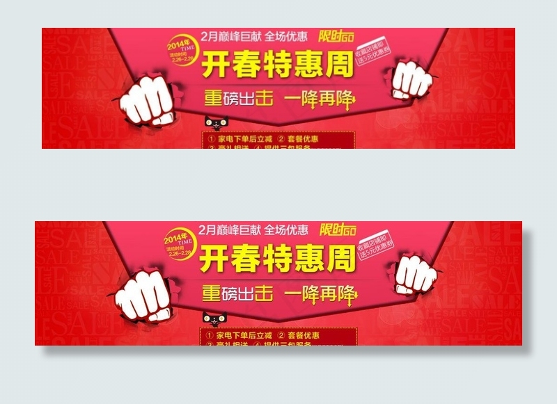天猫淘宝banner图片psd模版下载