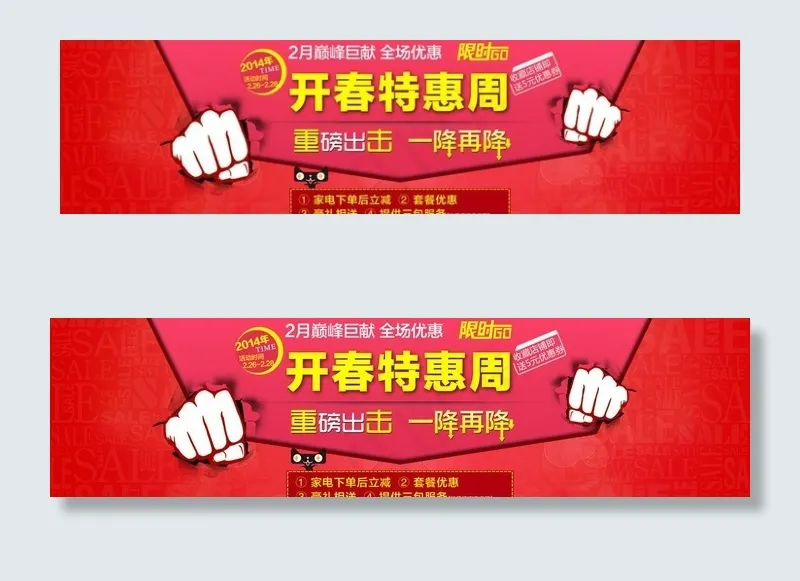 天猫淘宝banner图片psd模版下载