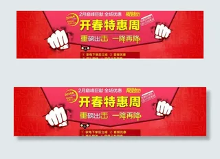 天猫淘宝banner图片