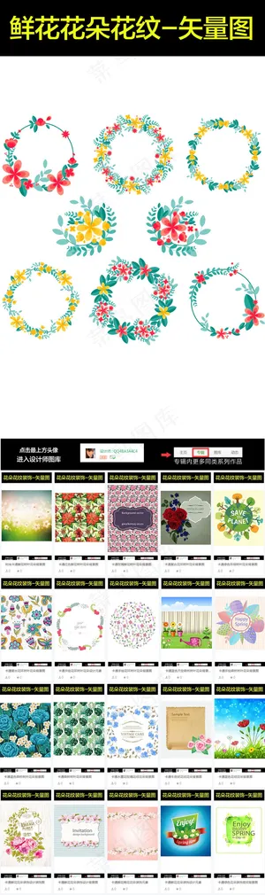 卡通鲜花花环背景素材图