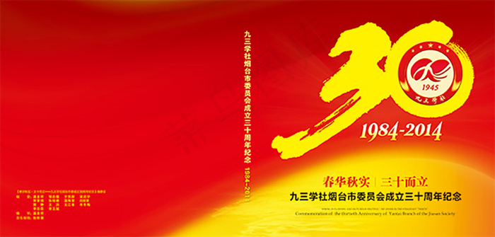 30周年纪念画册(7028X3366(DPI:300))psd模版下载