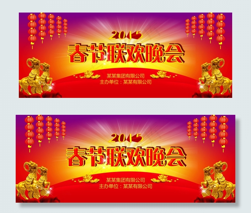 羊帆起航企业春节晚会舞台背景模版psd模版下载