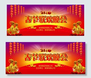 羊帆起航企业春节晚会舞台背景模版