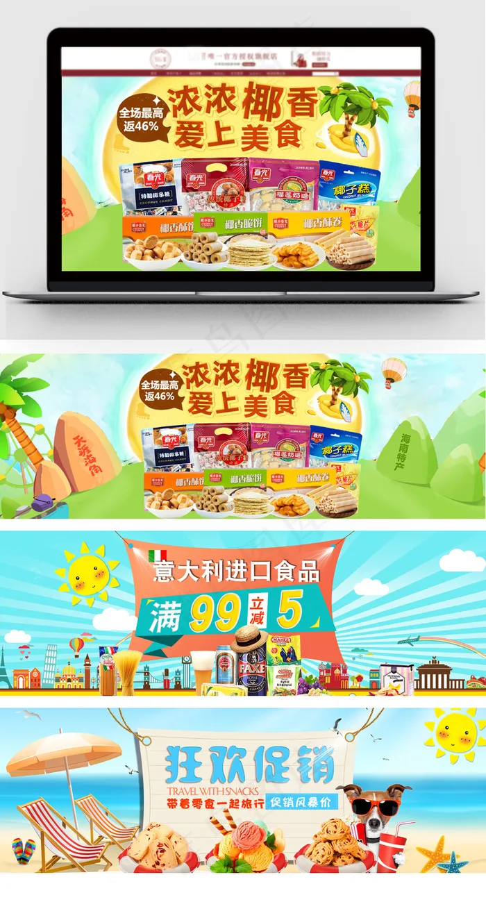 简约清新可爱零食淘宝促销海报psd模版下载