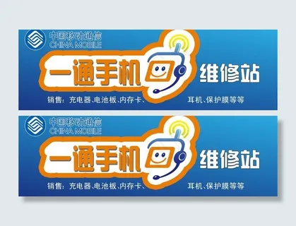一通手机维修站门头图片 一通手机维修站门头图片
