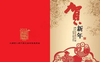 2013贺新年人大贺卡psd分层模...