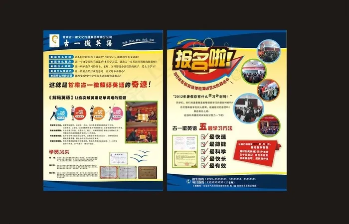 英语宣传单图片(216X291)cdr矢量模版下载