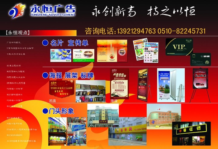 永恒广告宣传单图片psd模版下载