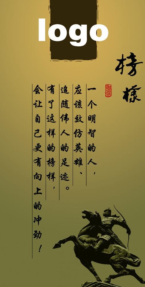 文化展板 榜样图片(2480X4646(DPI:100))psd模版下载