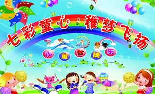 六一儿童节幕布图片