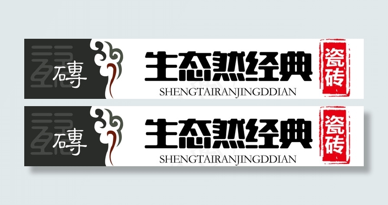 店标 logo 淘宝logo(2800X500(DPI:72))psd模版下载