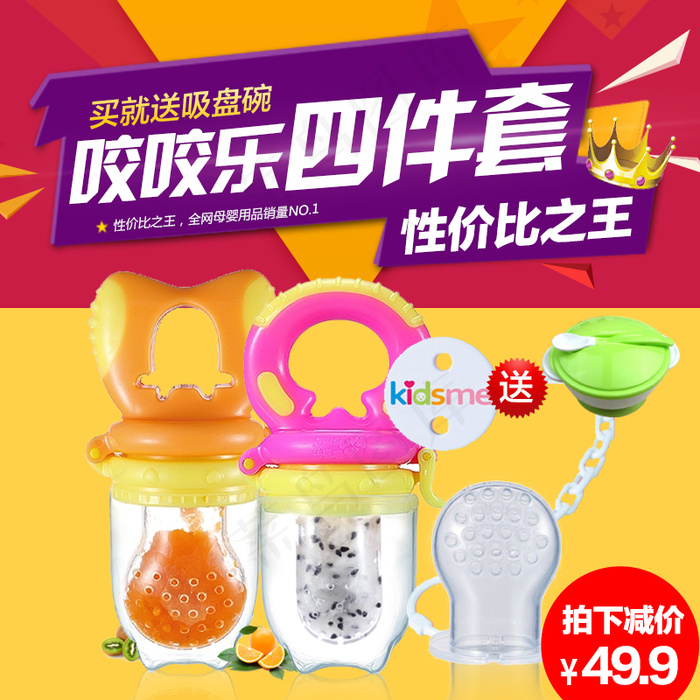主图psd模版下载