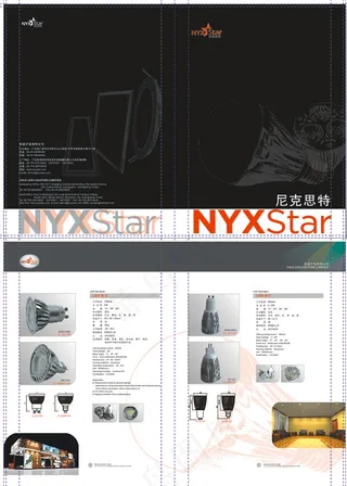 LED照明公司画册设计