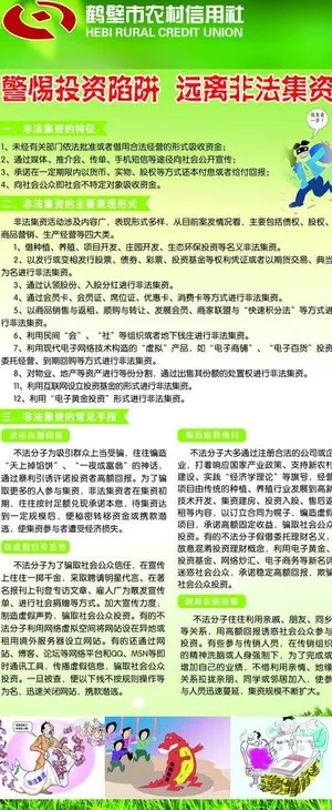 非法集资 展架图片