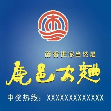 鹿邑大曲psd模版下载