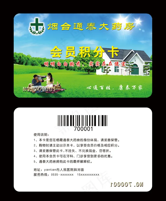 大药房积分卡设计图片psd模版下载