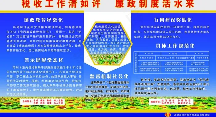 地方税务局廉政建设版面图片(7874X4724(DPI:100))psd模版下载