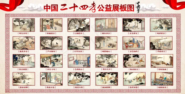 二十四孝文化教育学校展板(5315X2717(DPI:300))psd模版下载