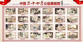 二十四孝文化教育学校展板