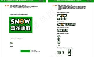 华润雪花啤酒品牌标识主体及规范a....