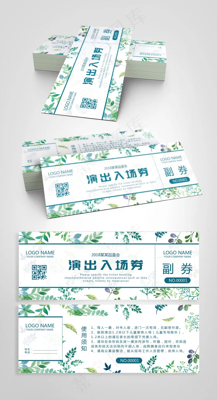 清新绿色醒目入场券psd模版下载
