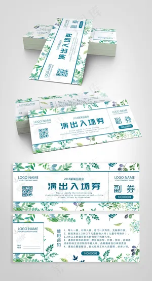 清新绿色醒目入场券