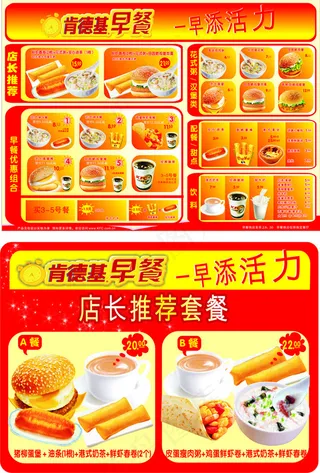 肯德基早餐点餐单正反面