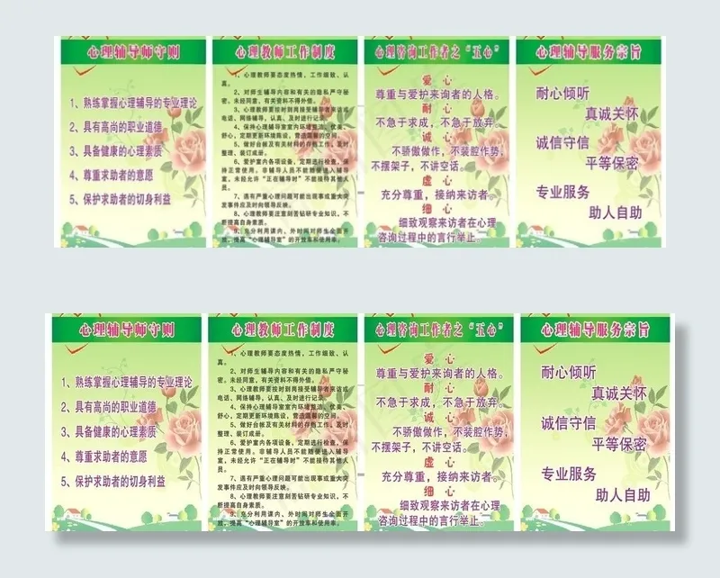 心理室制度图片cdr矢量模版下载