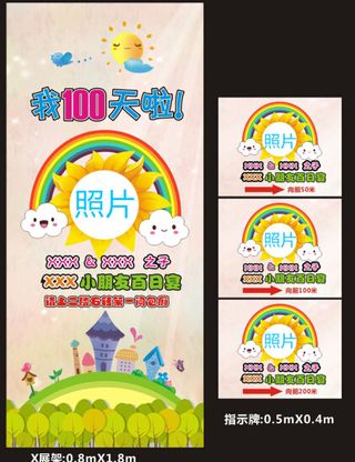 百日宴展架设计