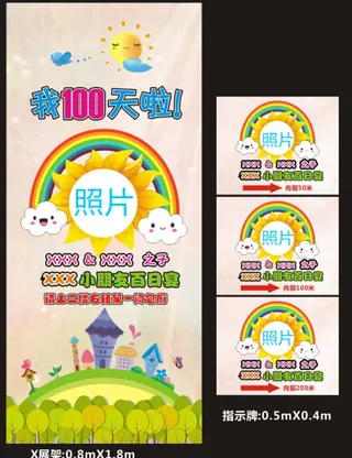 百日宴展架设计