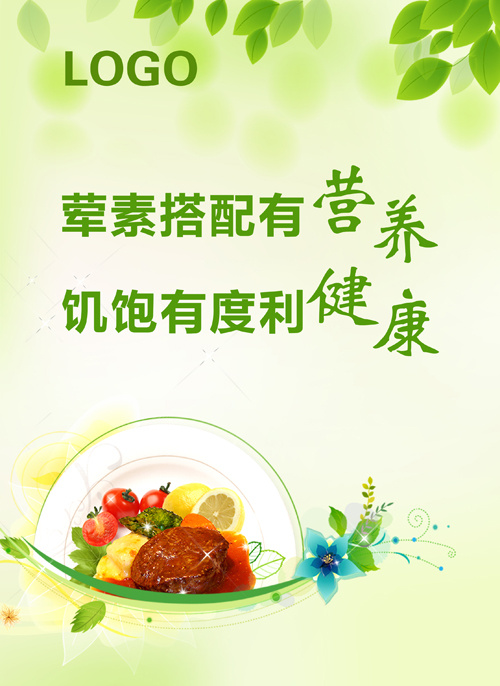 餐厅文化psd模版下载