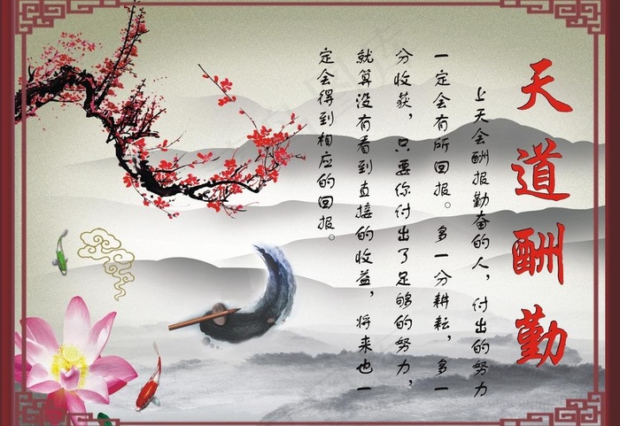 天道酬勤图片cdr矢量模版下载